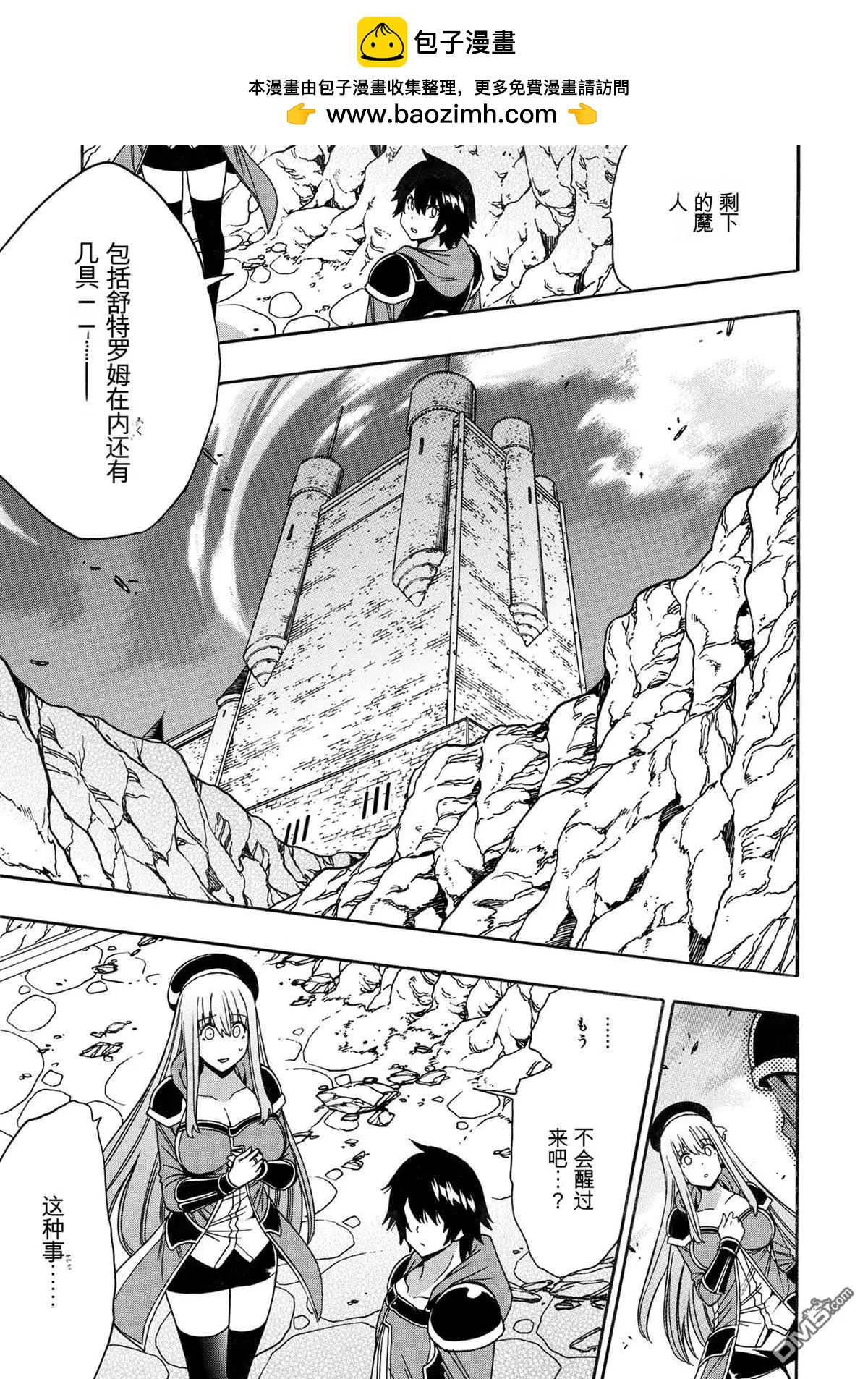 賢者之孫 - 第80.5話 - 2