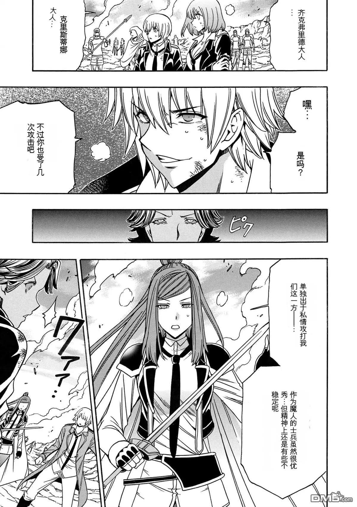 賢者之孫 - 第80.5話 - 3