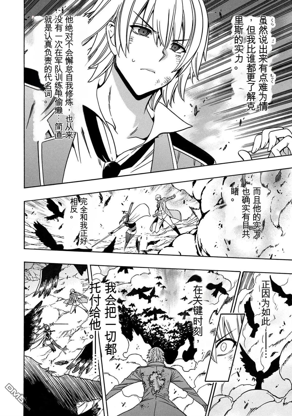 賢者之孫 - 第81.2話 - 3