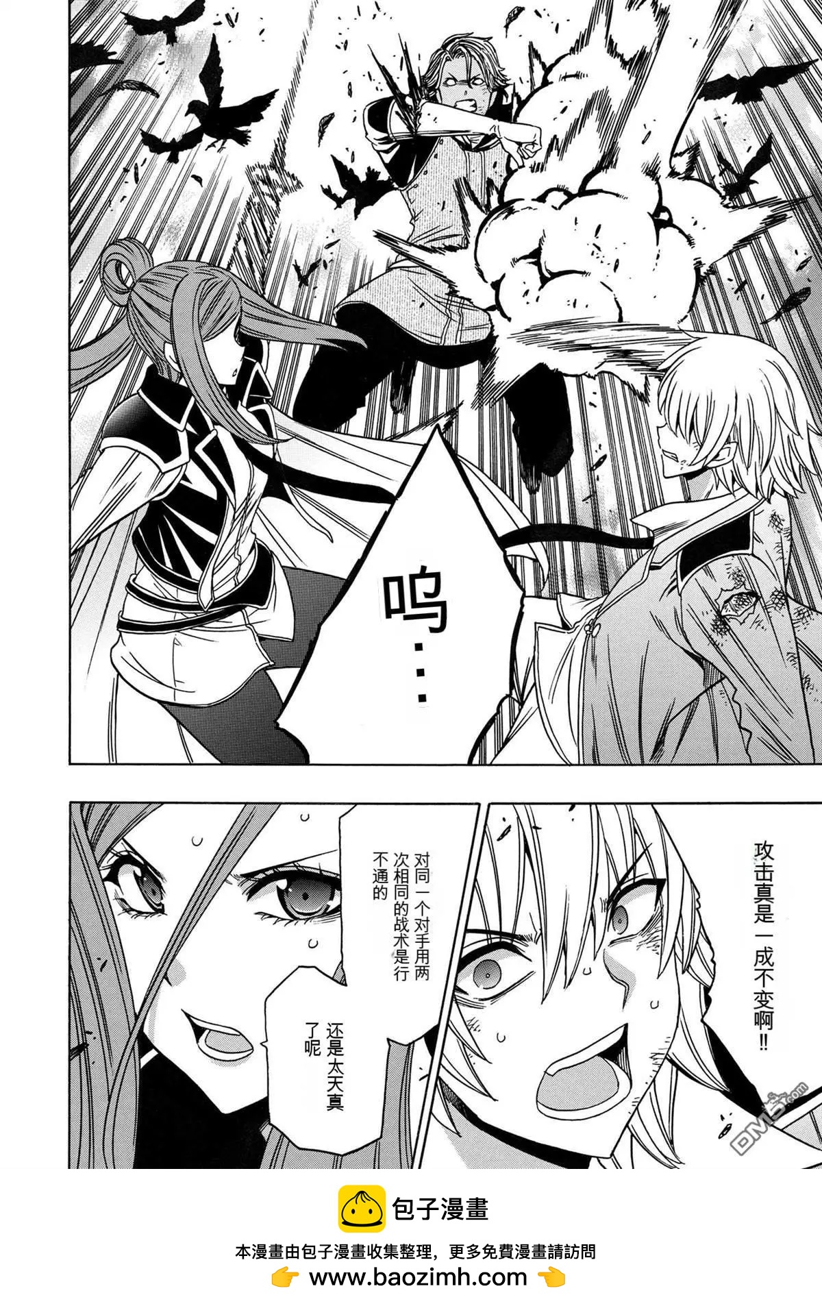 賢者之孫 - 第81.2話 - 2