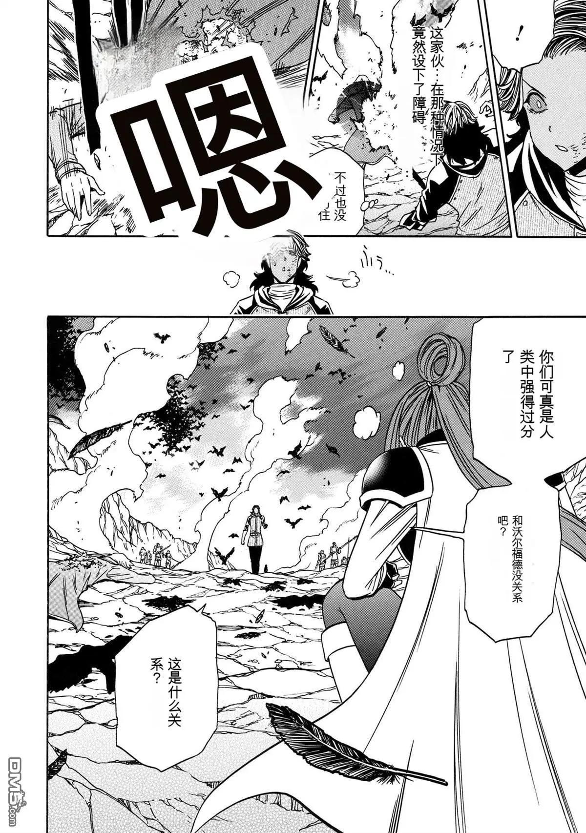 賢者之孫 - 第81.2話 - 1