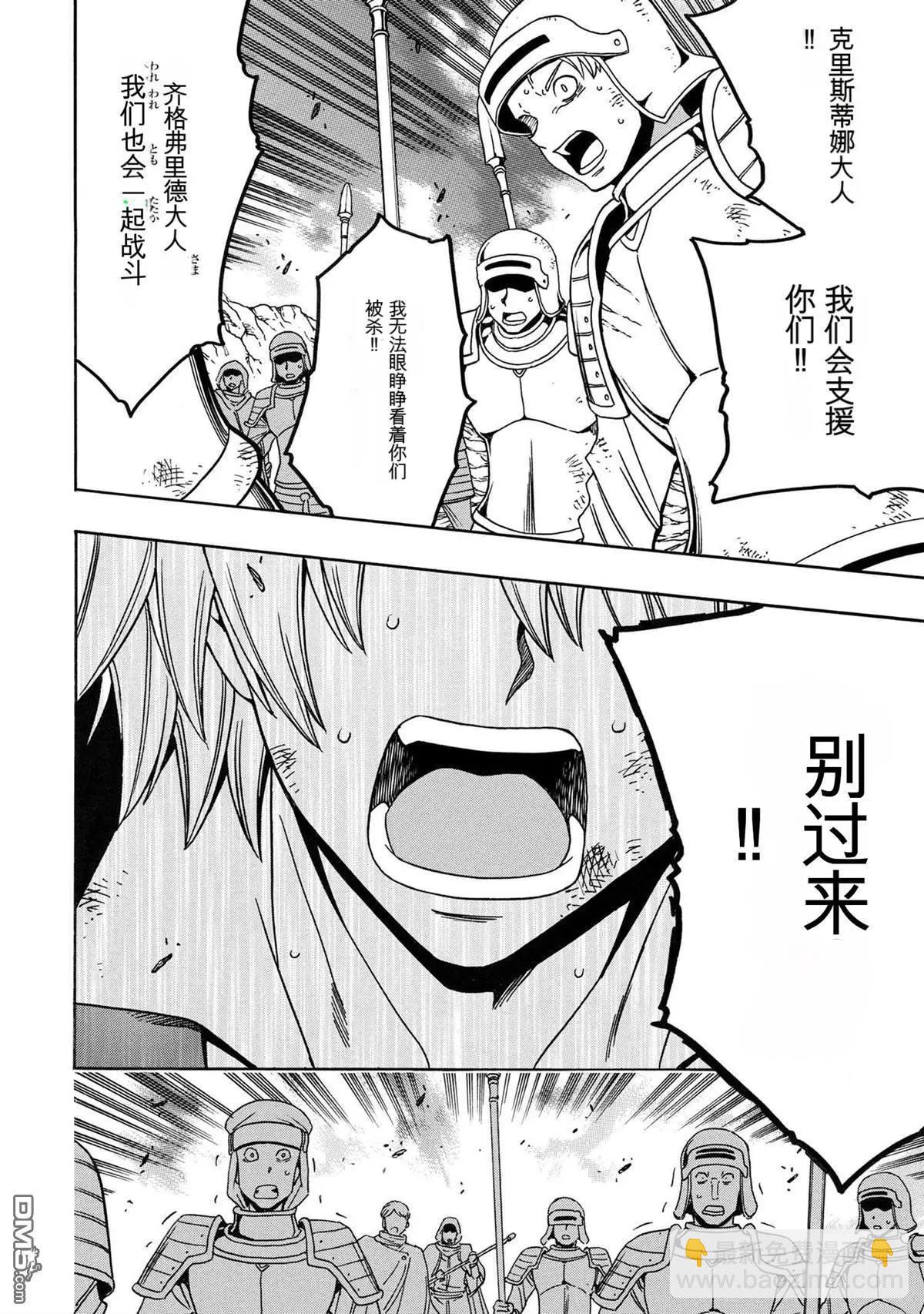 賢者之孫 - 第81.2話 - 3