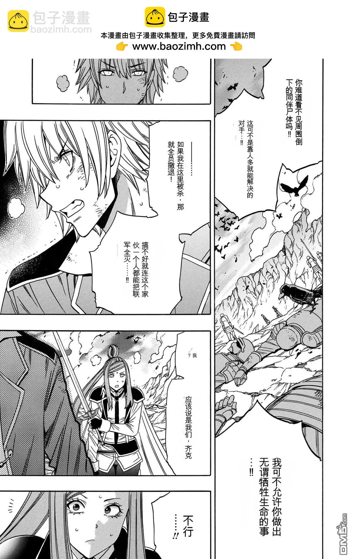 賢者之孫 - 第81.2話 - 1