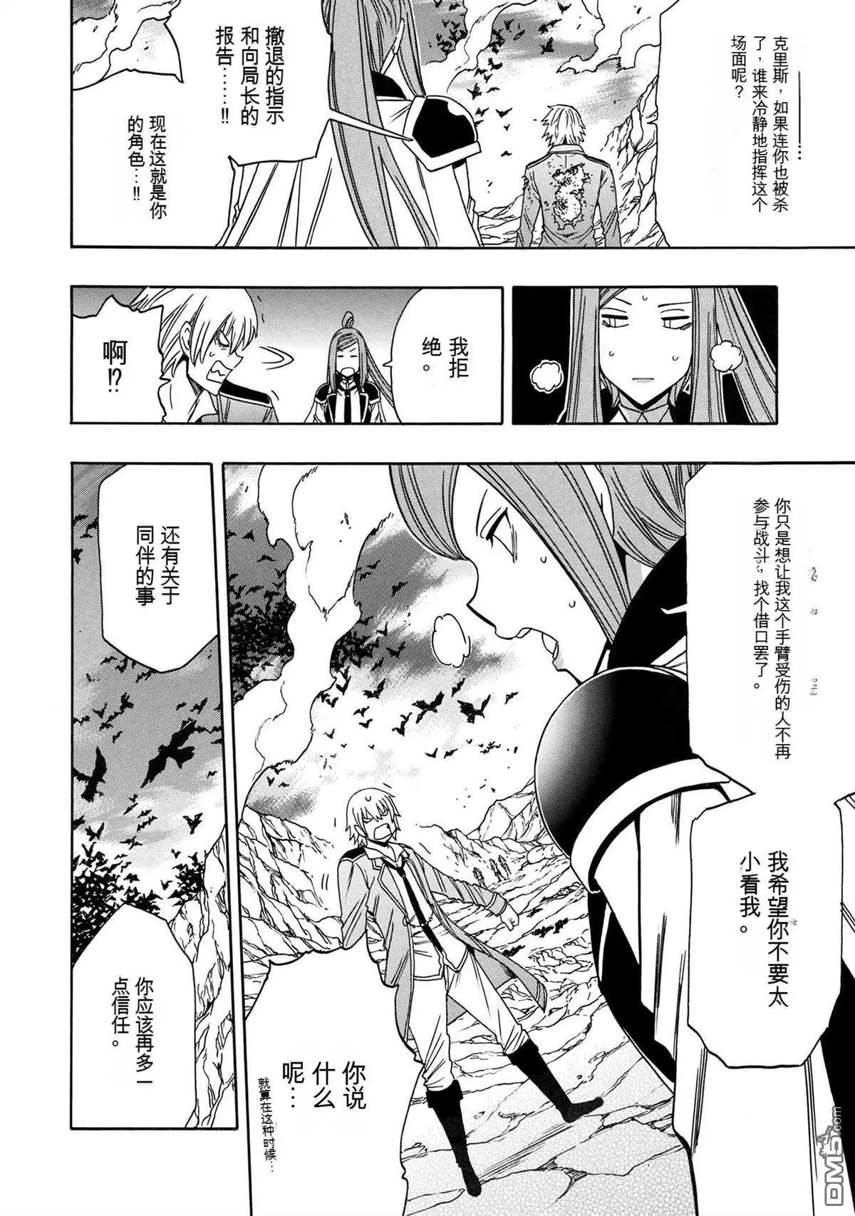 賢者之孫 - 第81.2話 - 2