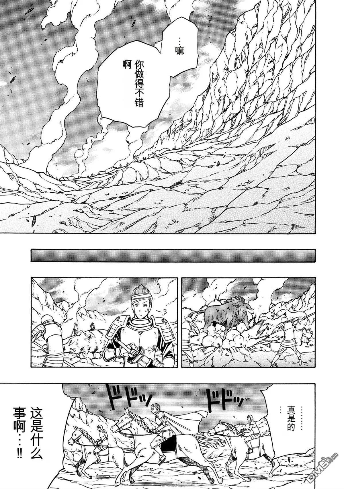 賢者之孫 - 第81.4話 - 1