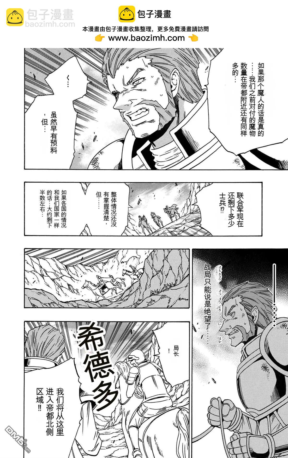 賢者之孫 - 第81.4話 - 2