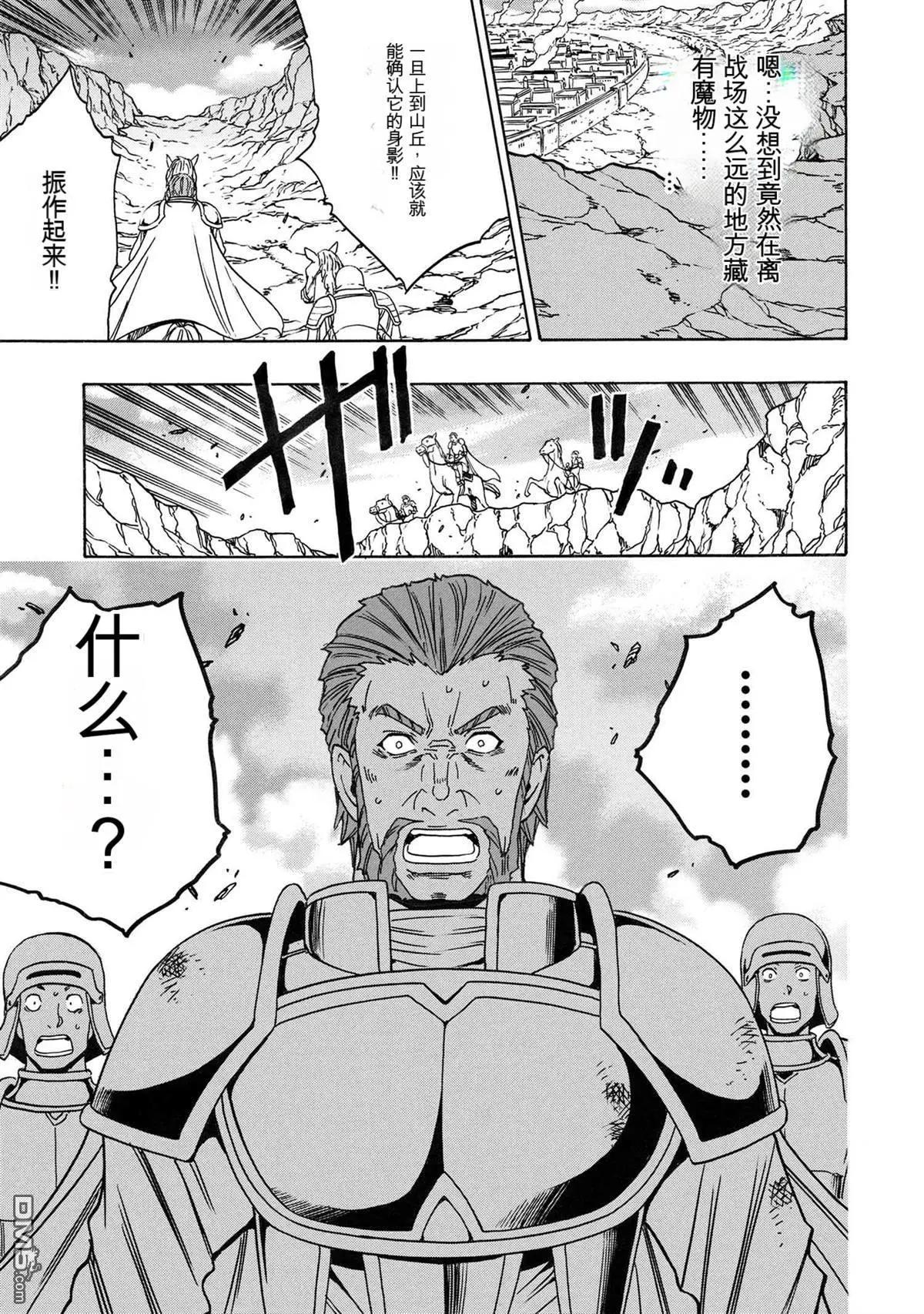 賢者之孫 - 第81.4話 - 1