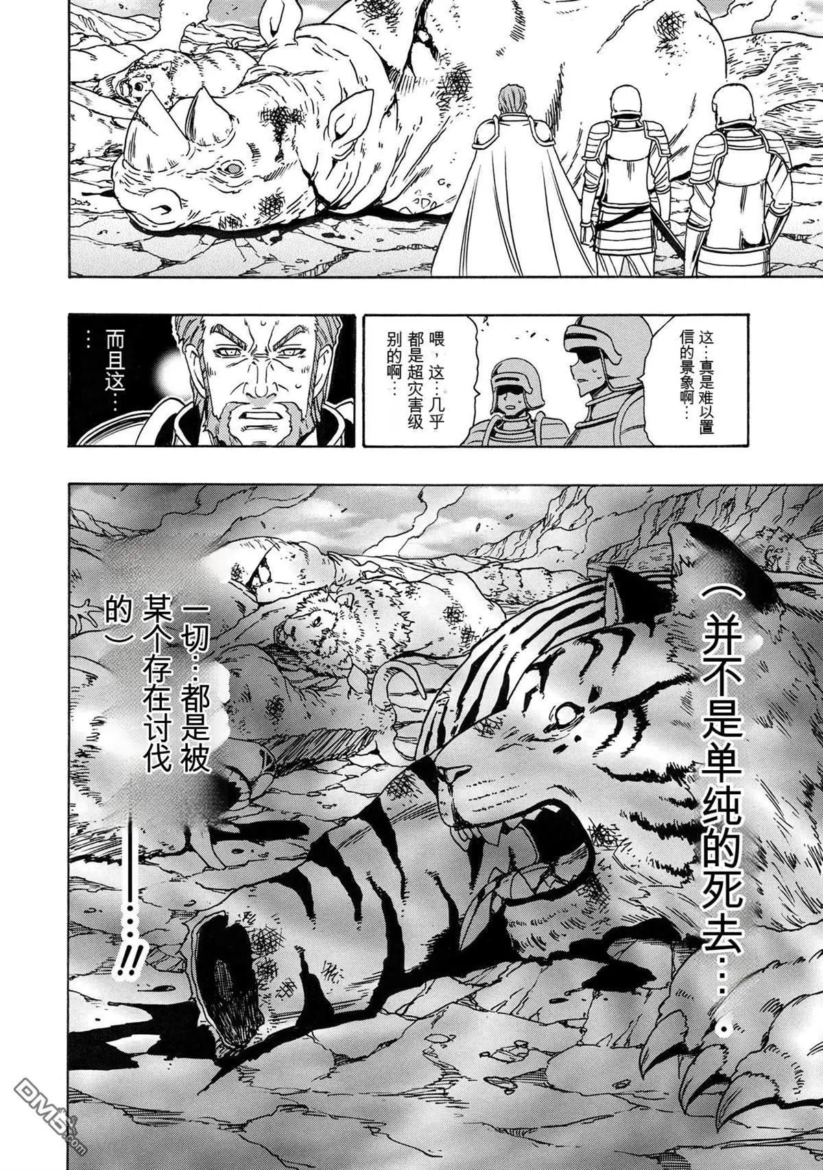 賢者之孫 - 第81.4話 - 2