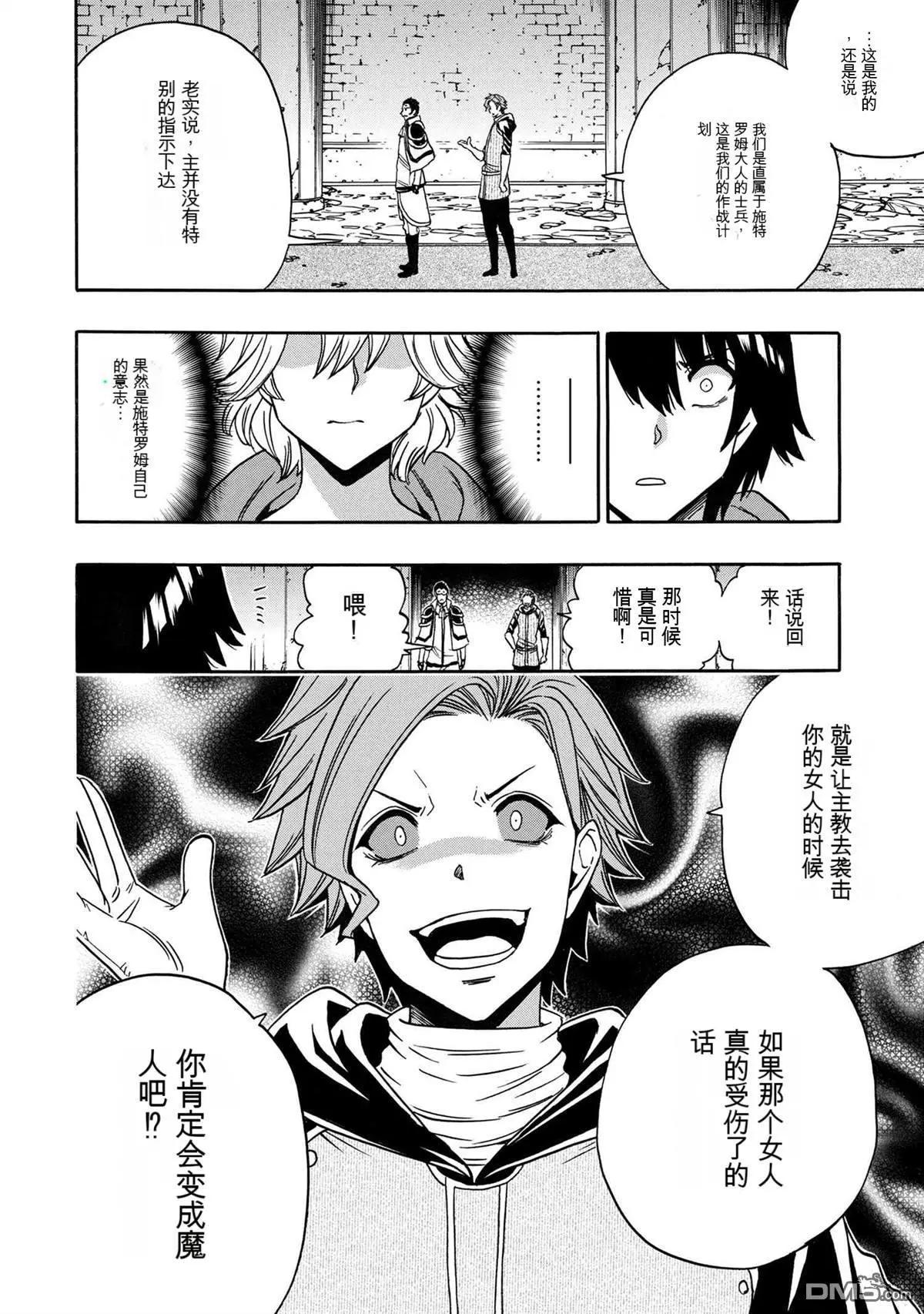 賢者之孫 - 第82.2話 - 2