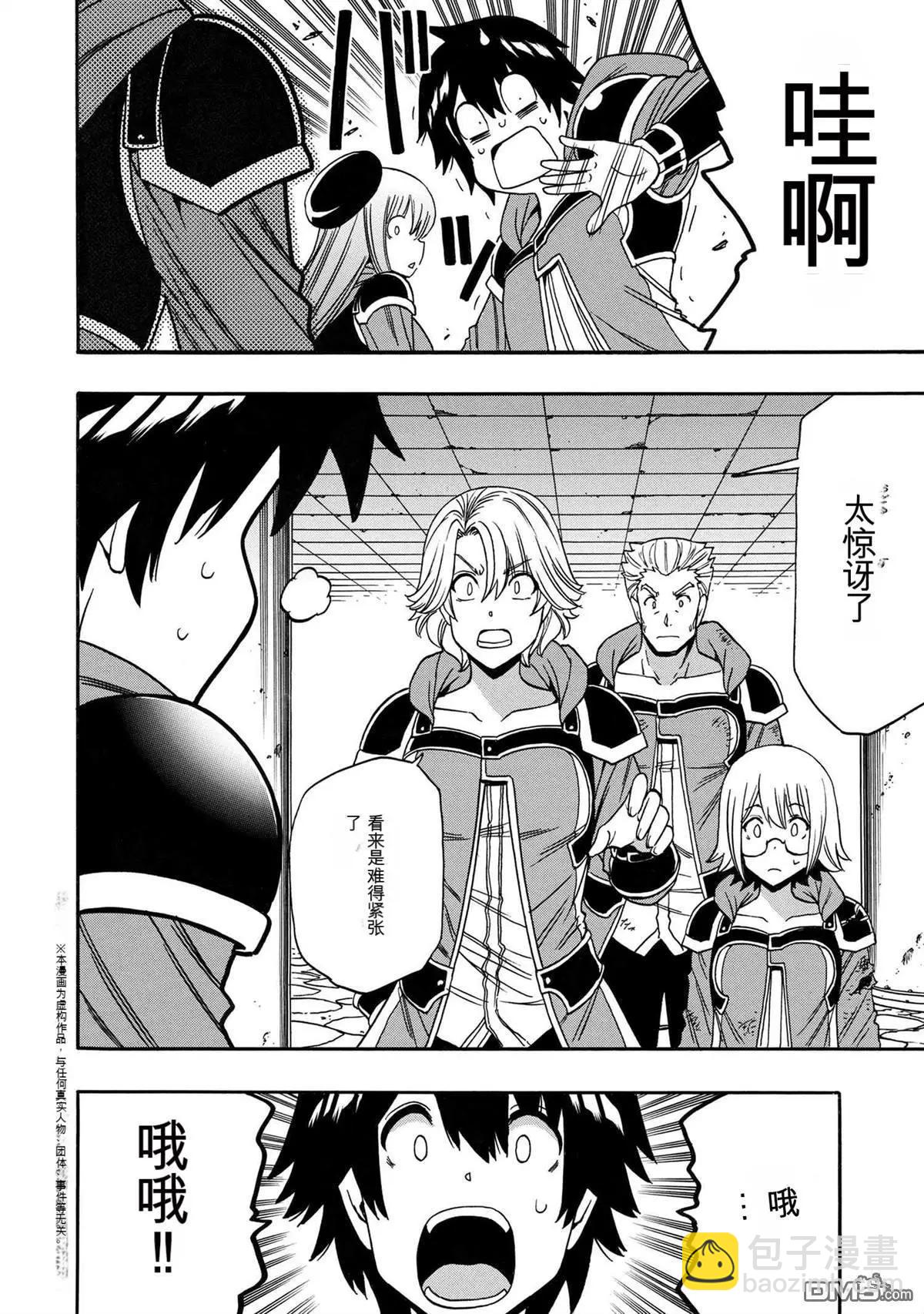 賢者之孫 - 第82.2話 - 3