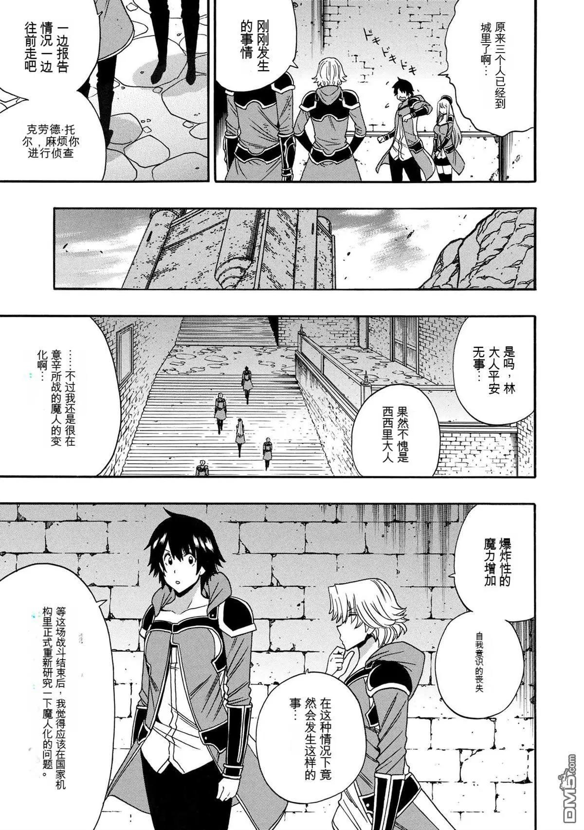 賢者之孫 - 第82.2話 - 1