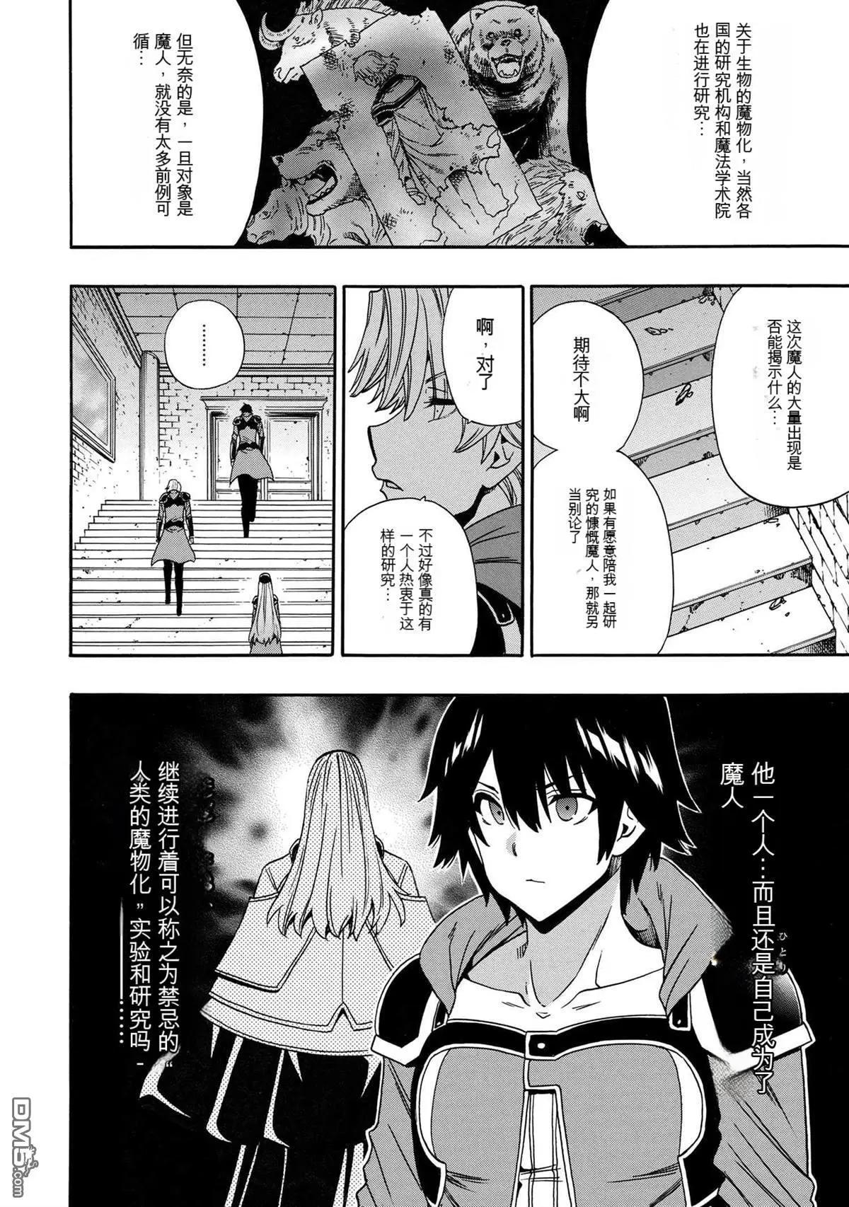 賢者之孫 - 第82.2話 - 2