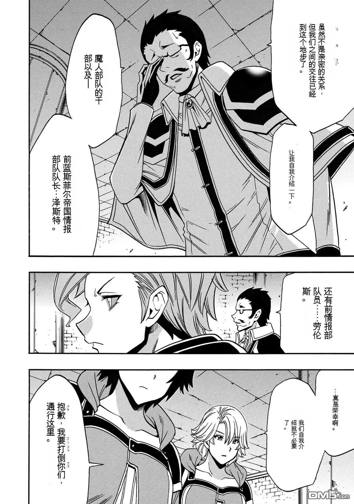 賢者之孫 - 第82.2話 - 3