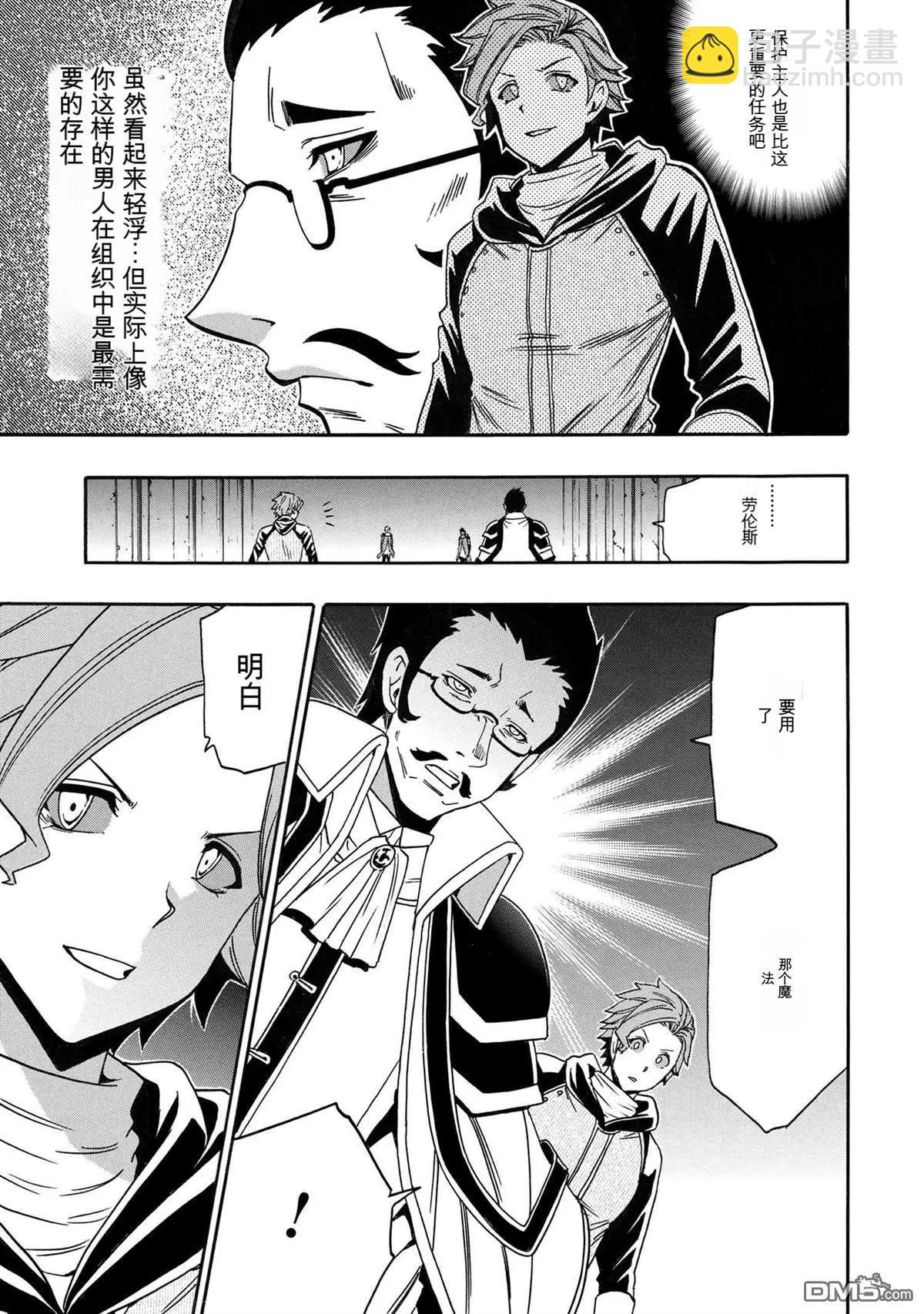 賢者之孫 - 第82.4話 - 2