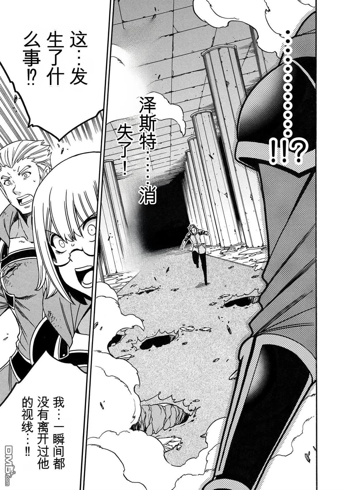 賢者之孫 - 第82.4話 - 2