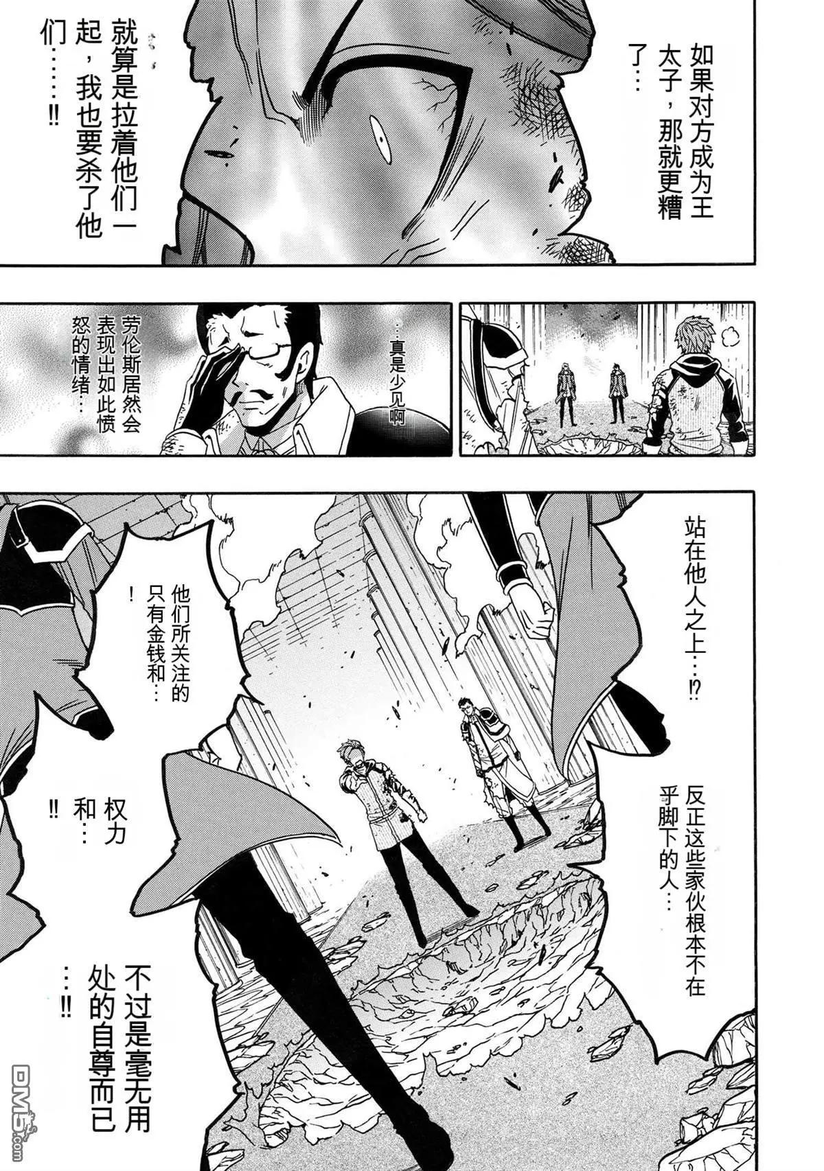 賢者之孫 - 第83.2話 - 2