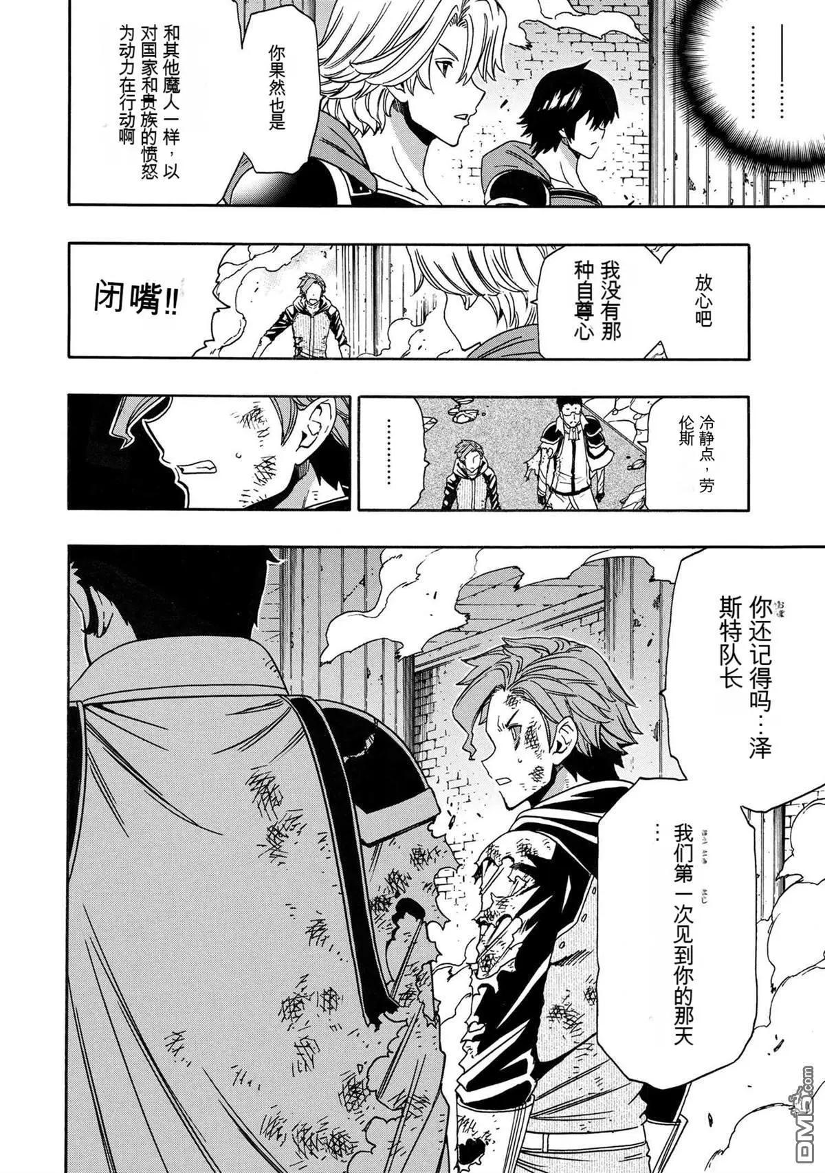 賢者之孫 - 第83.2話 - 3