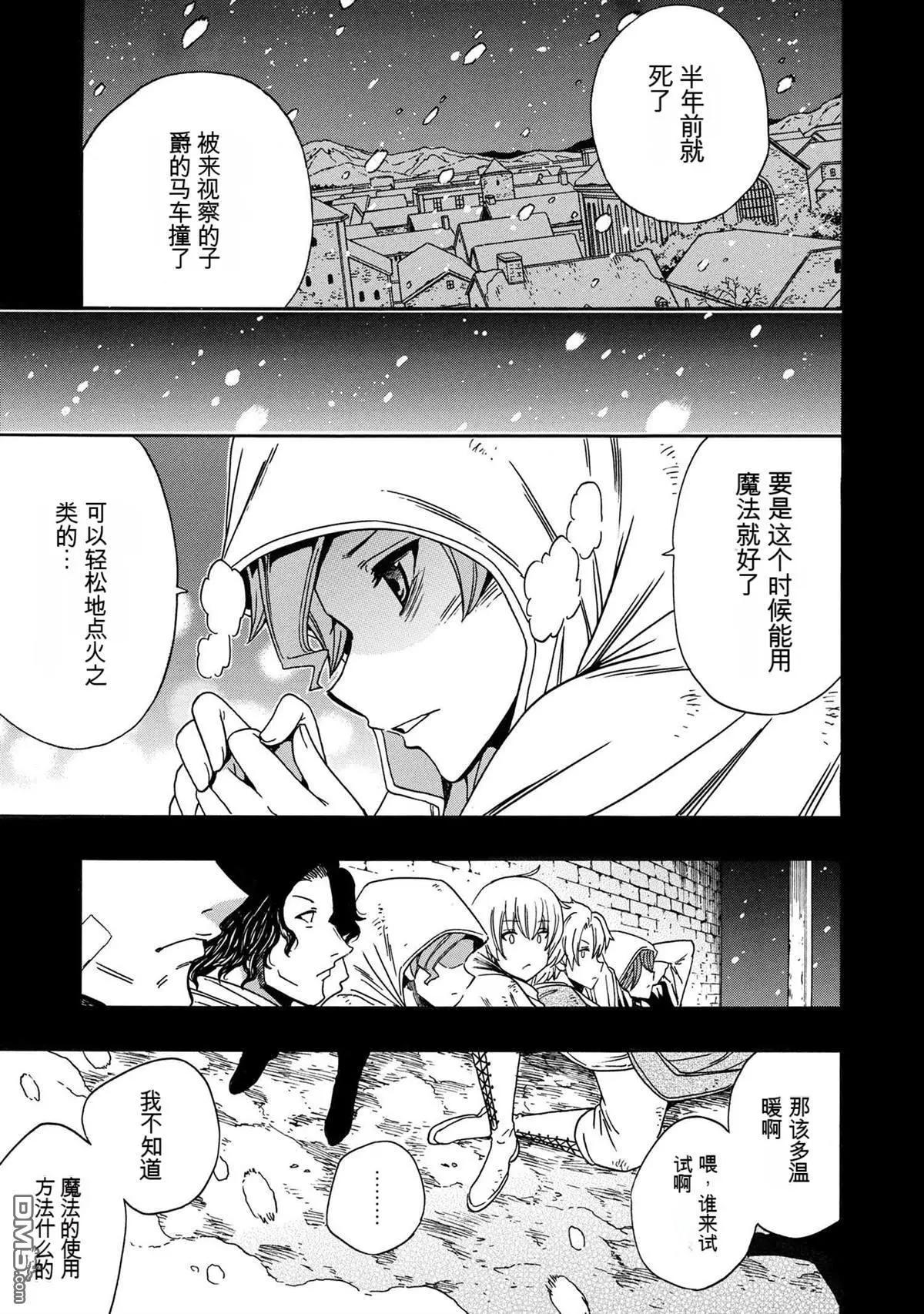 賢者之孫 - 第83.2話 - 1