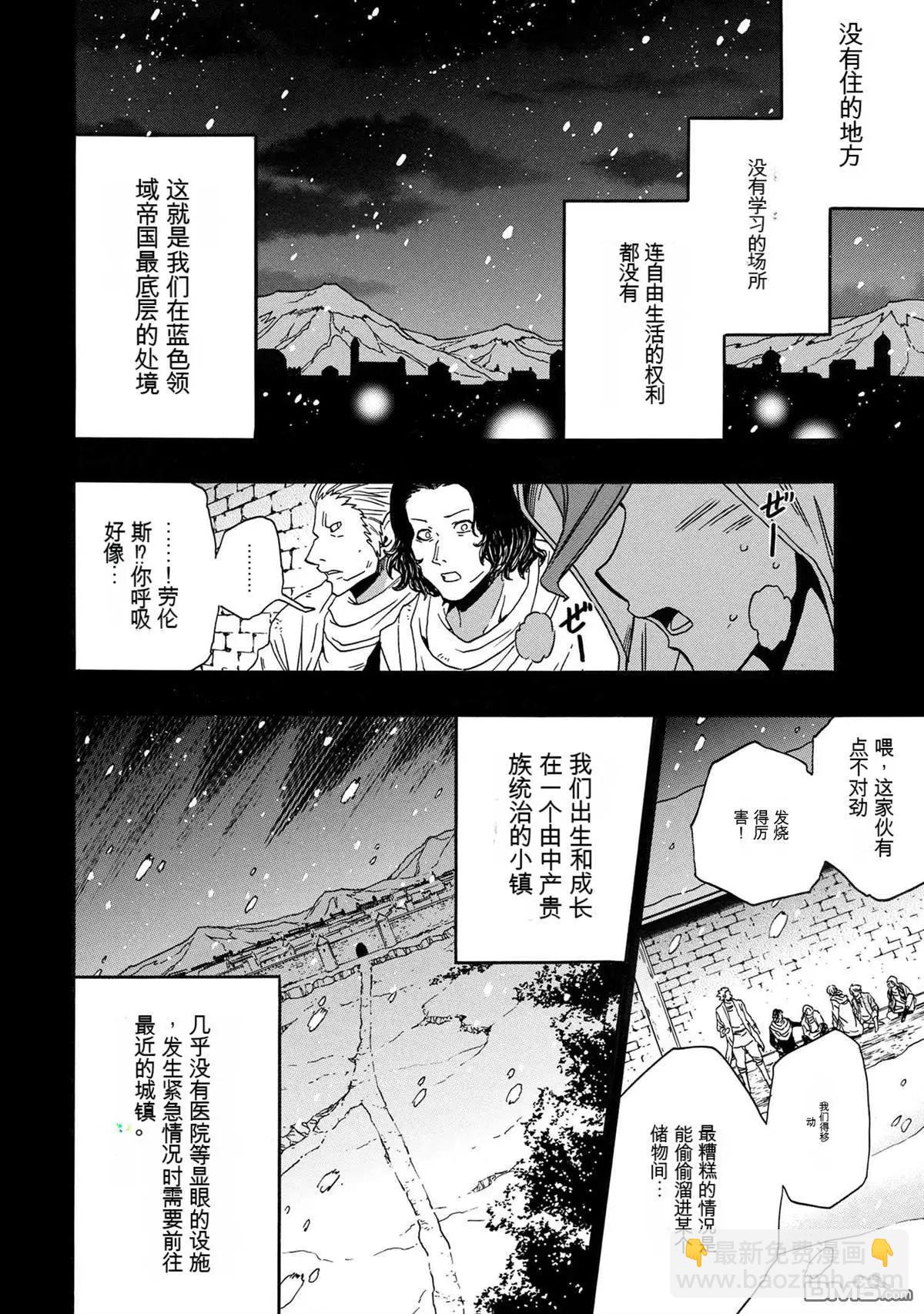 賢者之孫 - 第83.2話 - 2