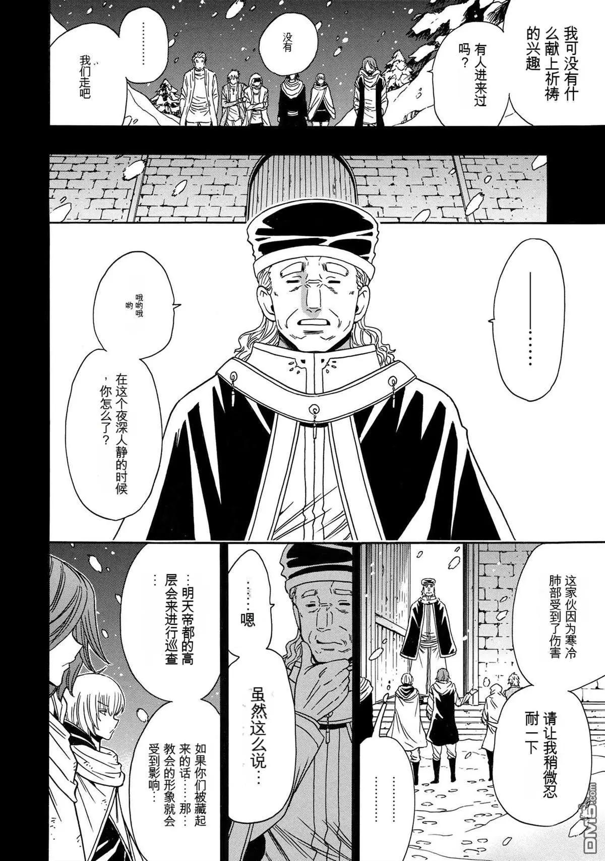 賢者之孫 - 第83.2話 - 4