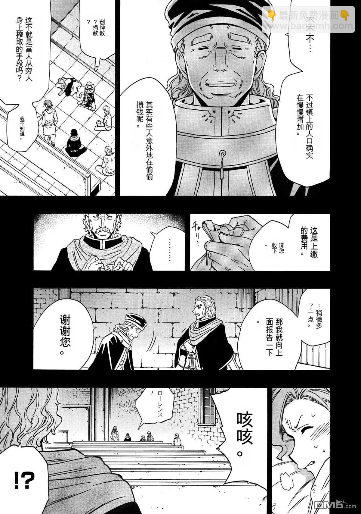 賢者之孫 - 第83.2話 - 4