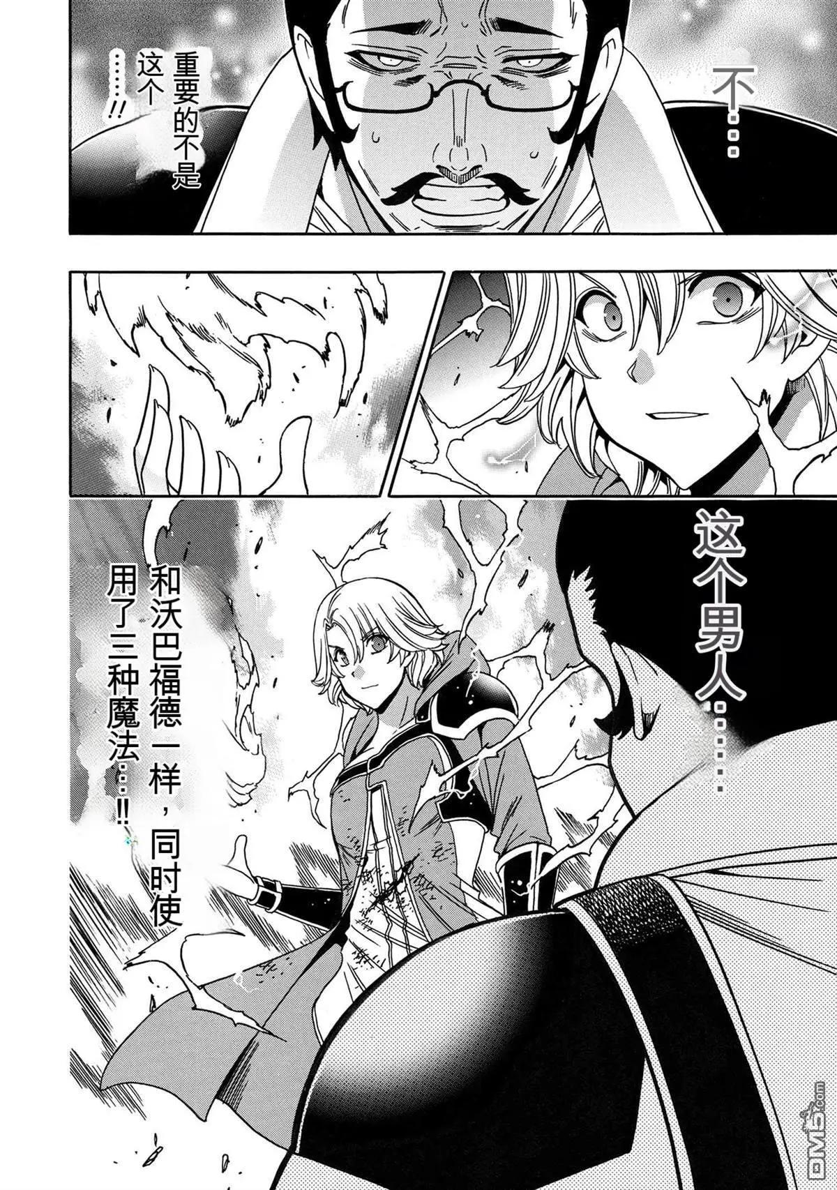 賢者之孫 - 第83.2話 - 3