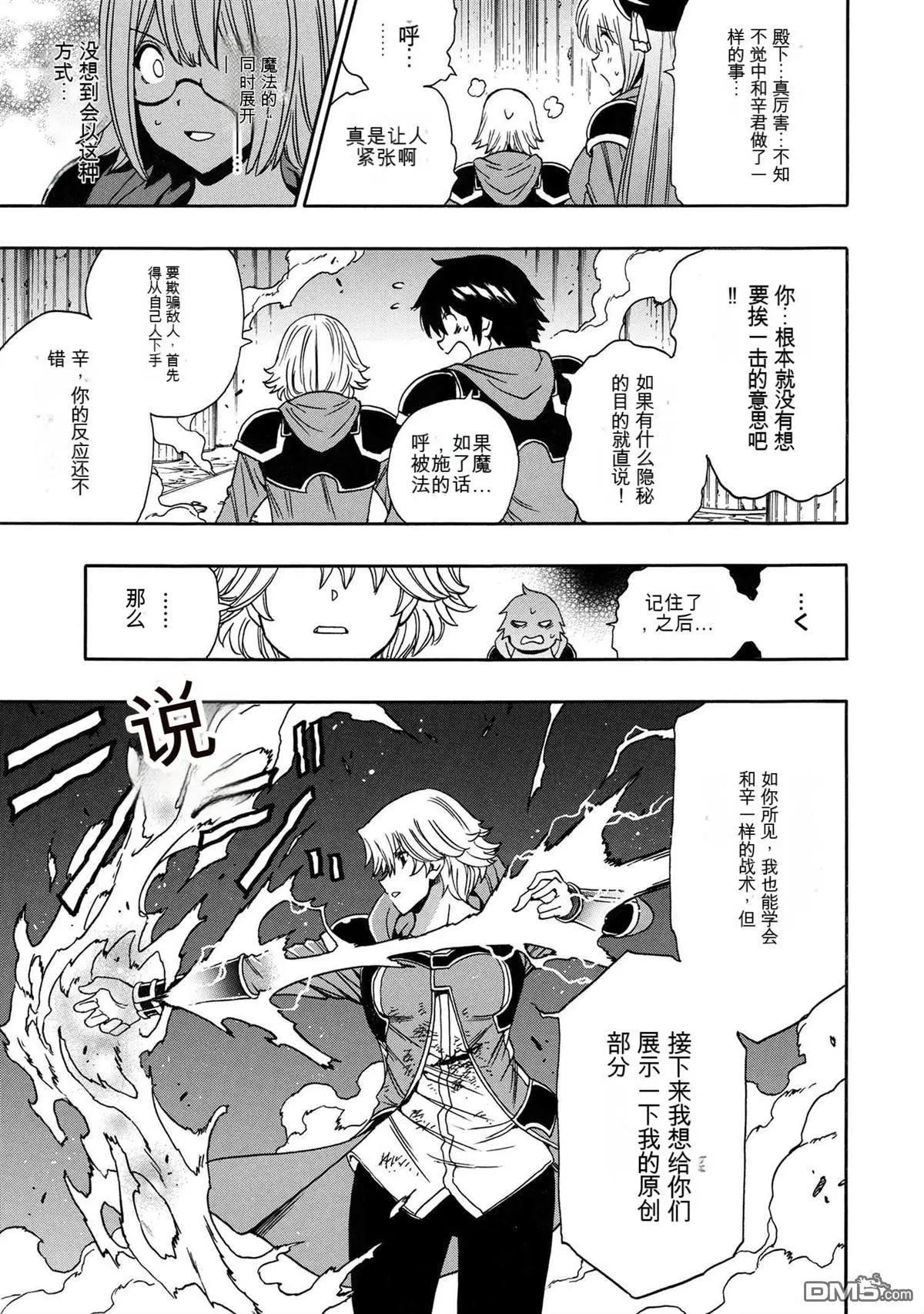 賢者之孫 - 第83.2話 - 4