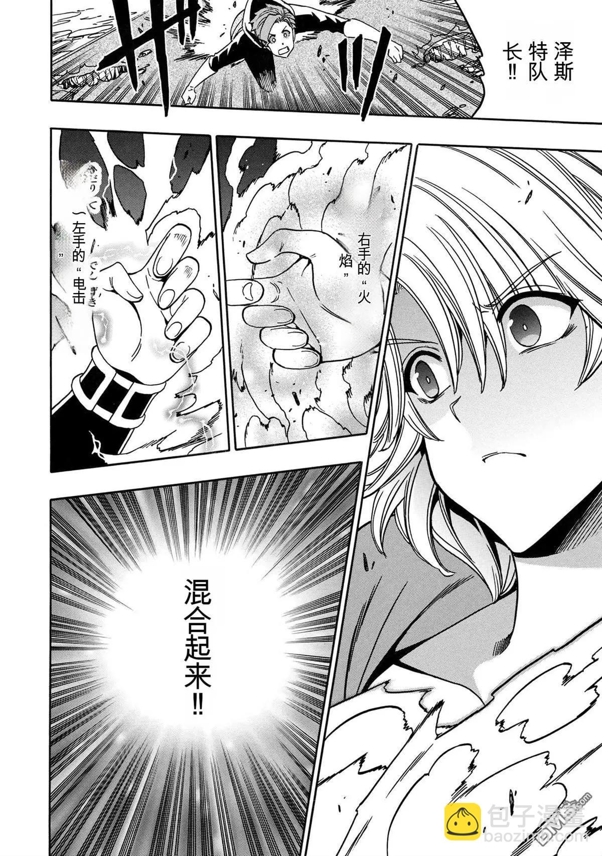 賢者之孫 - 第83.2話 - 5