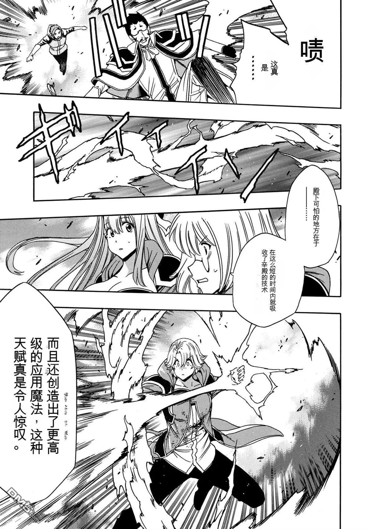 賢者之孫 - 第83.2話 - 1