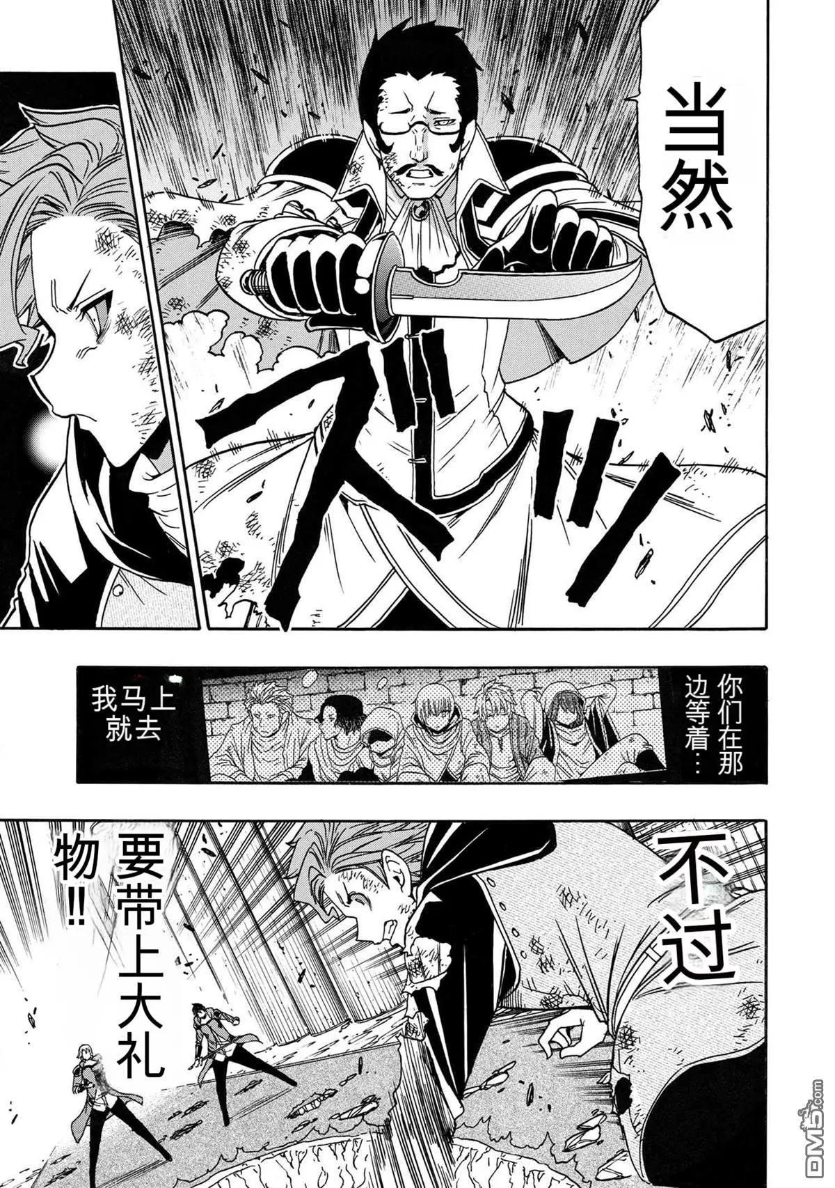 賢者之孫 - 第84.2話 - 2