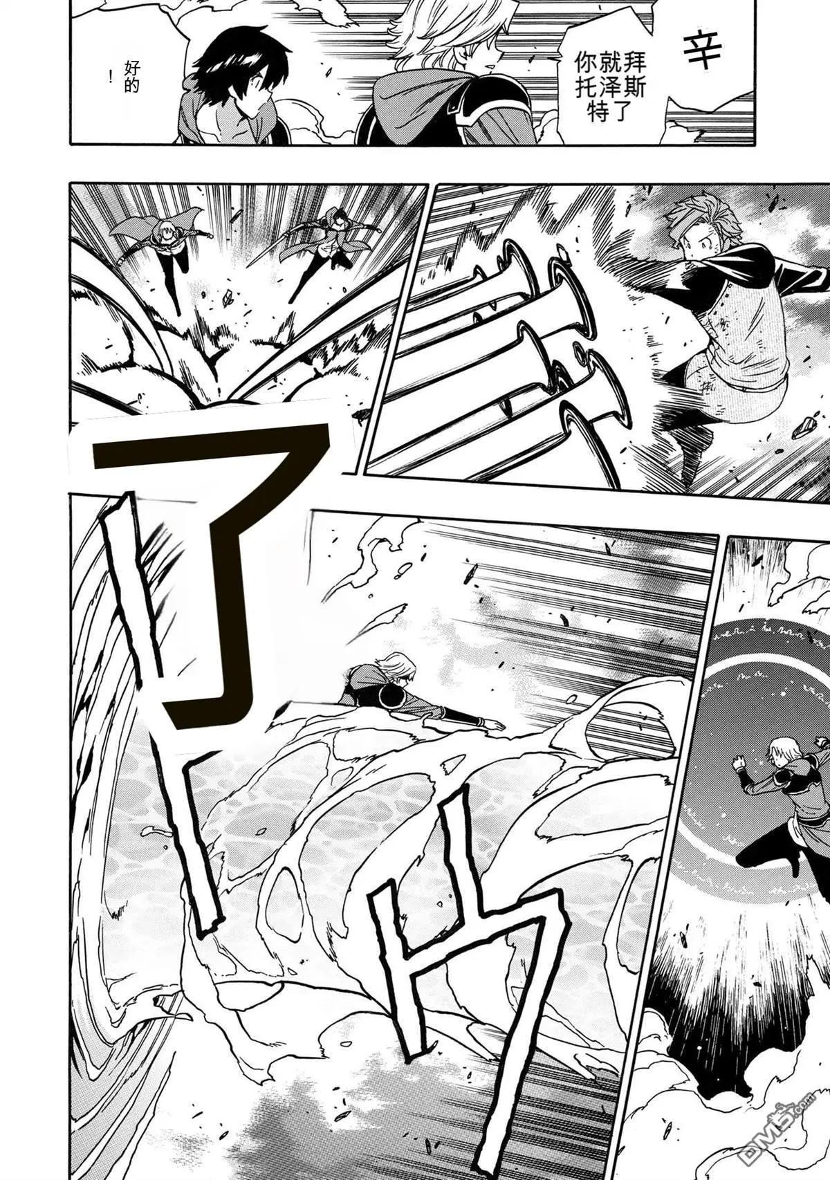 賢者之孫 - 第84.2話 - 3