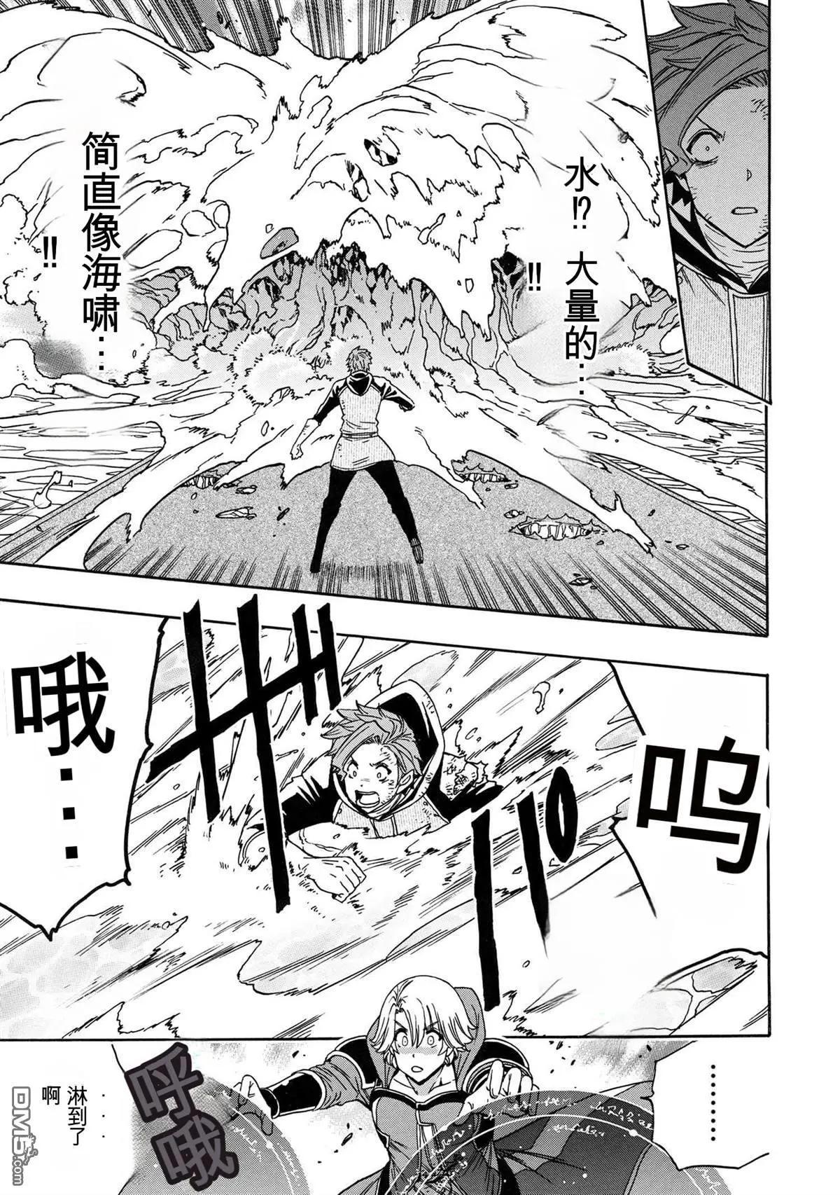 賢者之孫 - 第84.2話 - 4