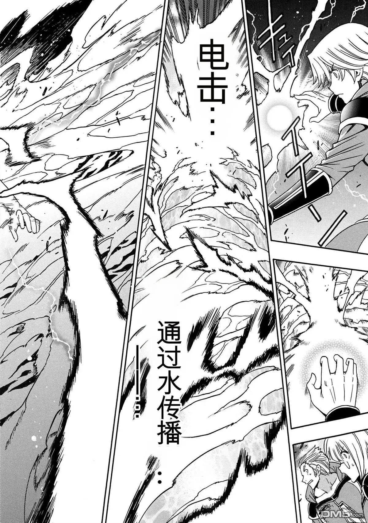 賢者之孫 - 第84.2話 - 1