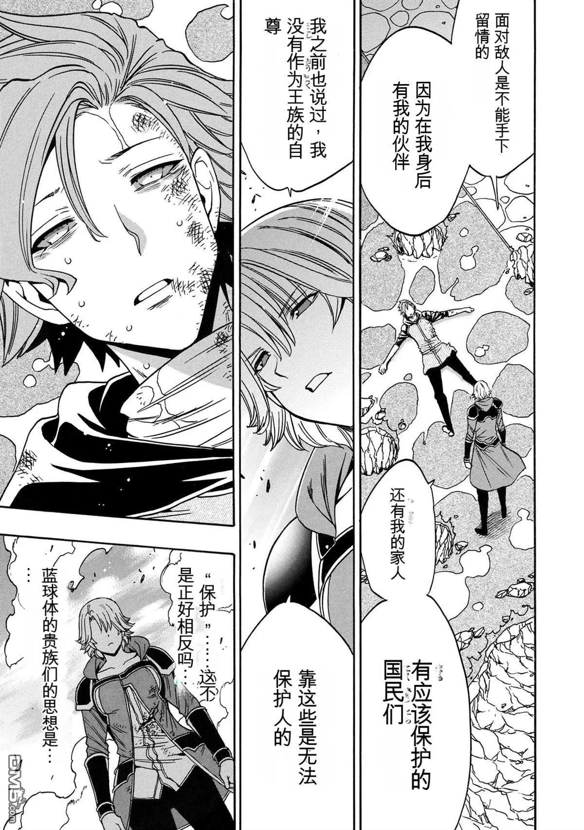 賢者之孫 - 第84.2話 - 4