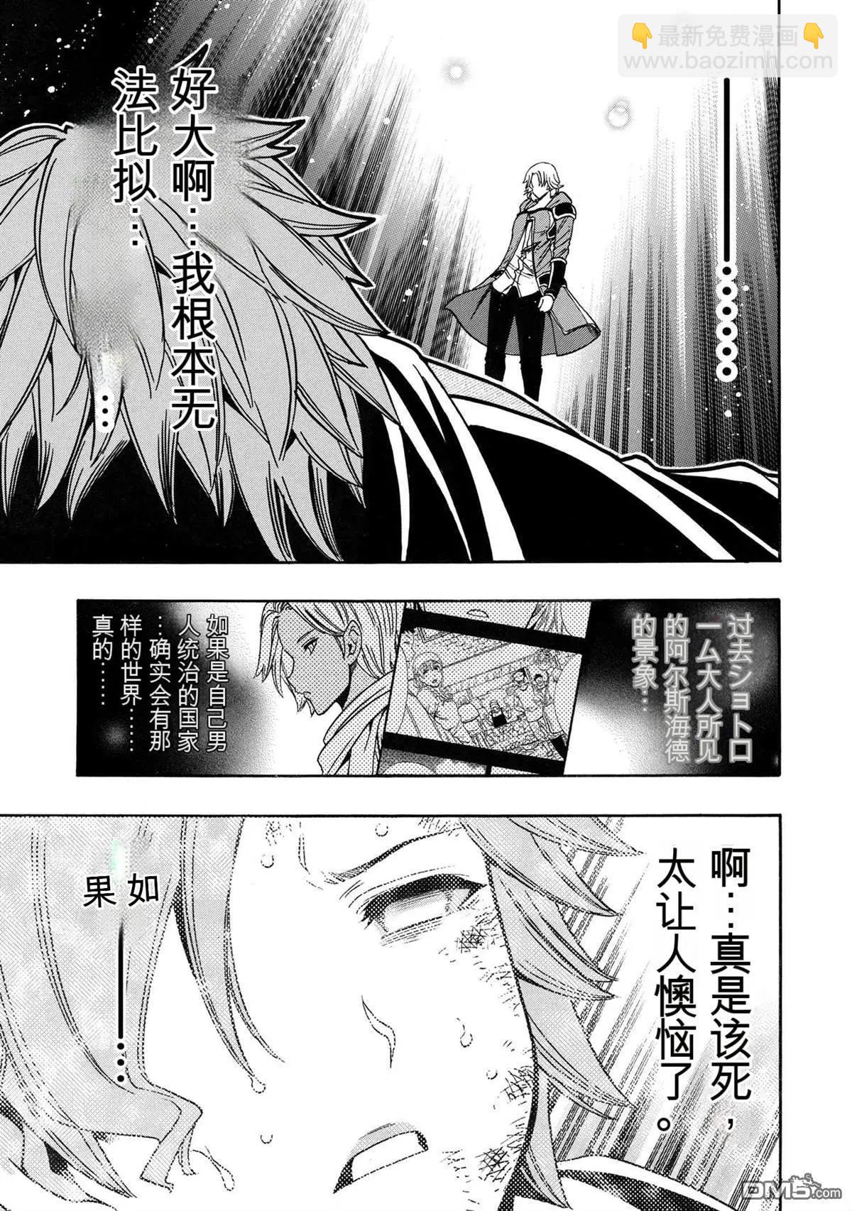 賢者之孫 - 第84.2話 - 2