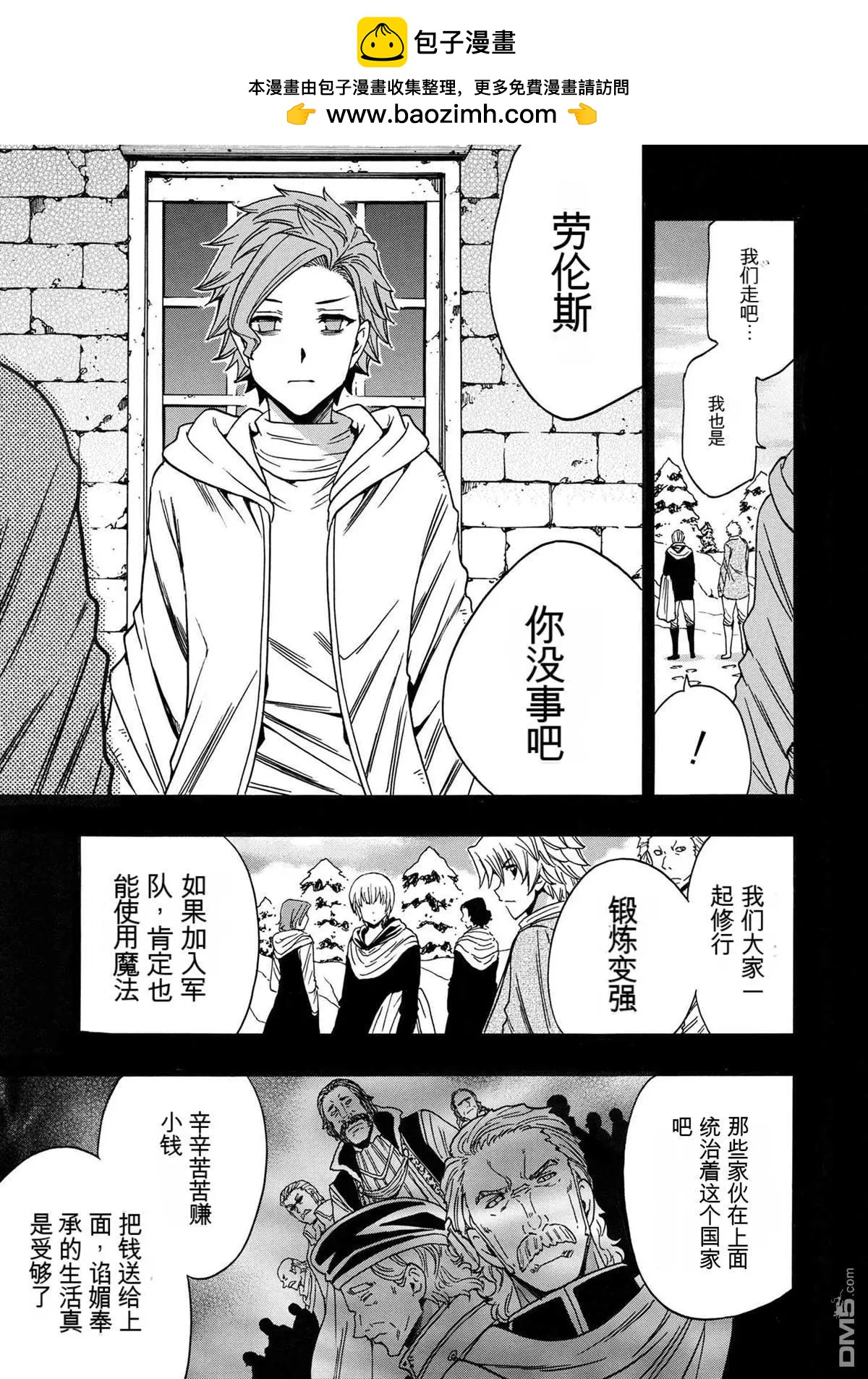 賢者之孫 - 第84.2話 - 2