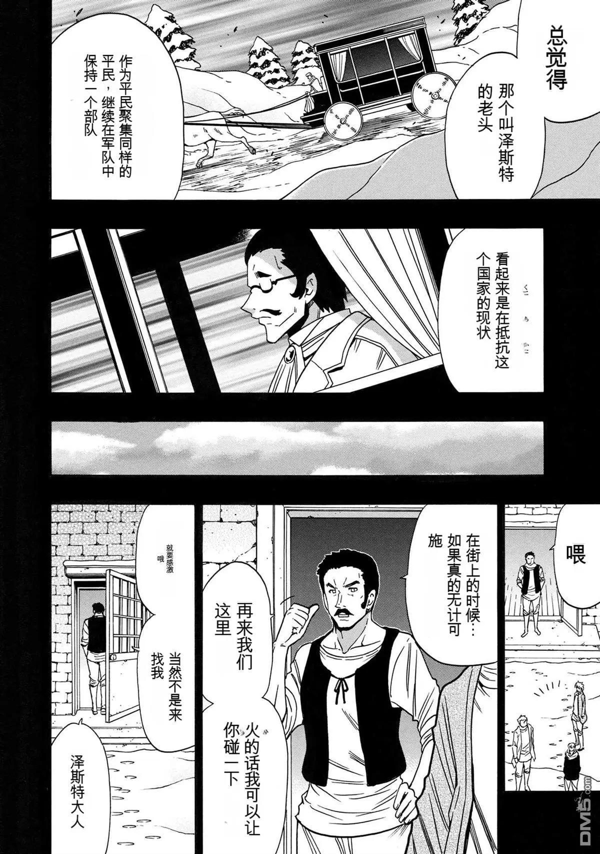 賢者之孫 - 第84.2話 - 3