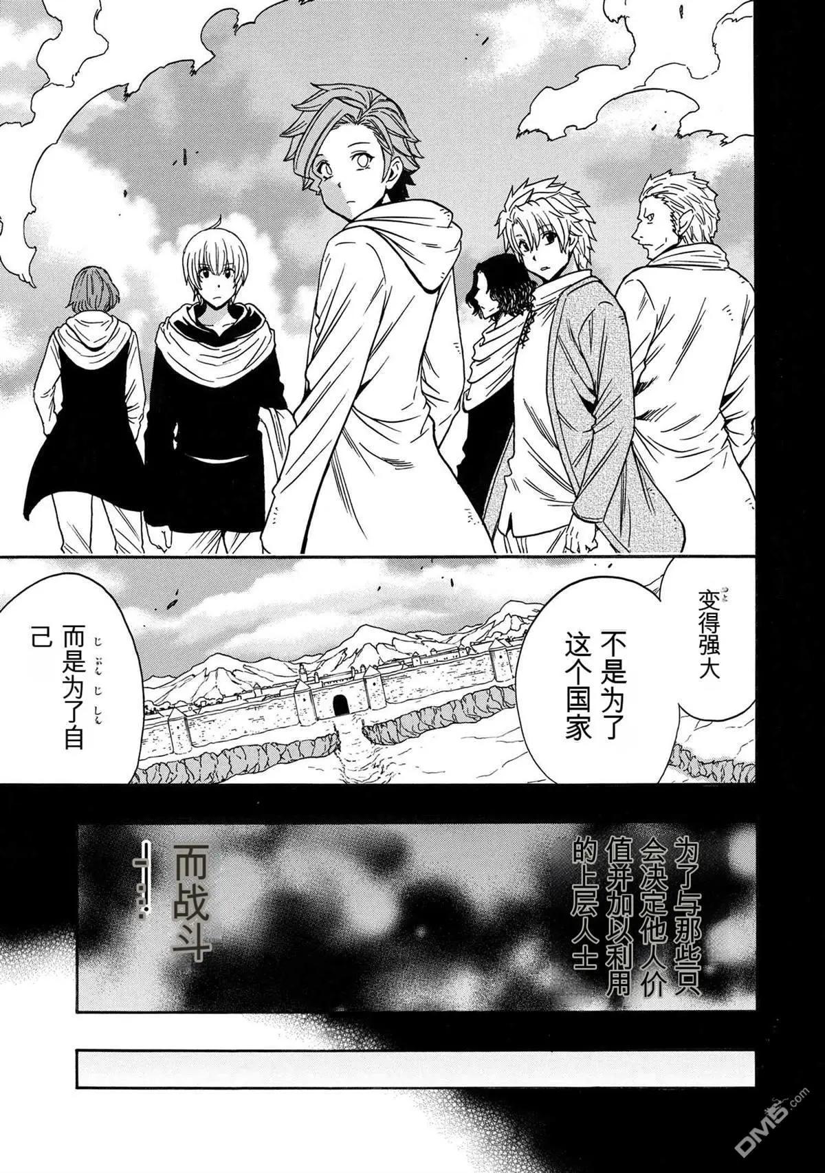 賢者之孫 - 第84.2話 - 4