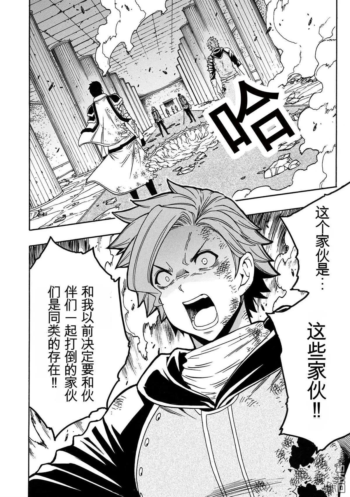 賢者之孫 - 第84.2話 - 1