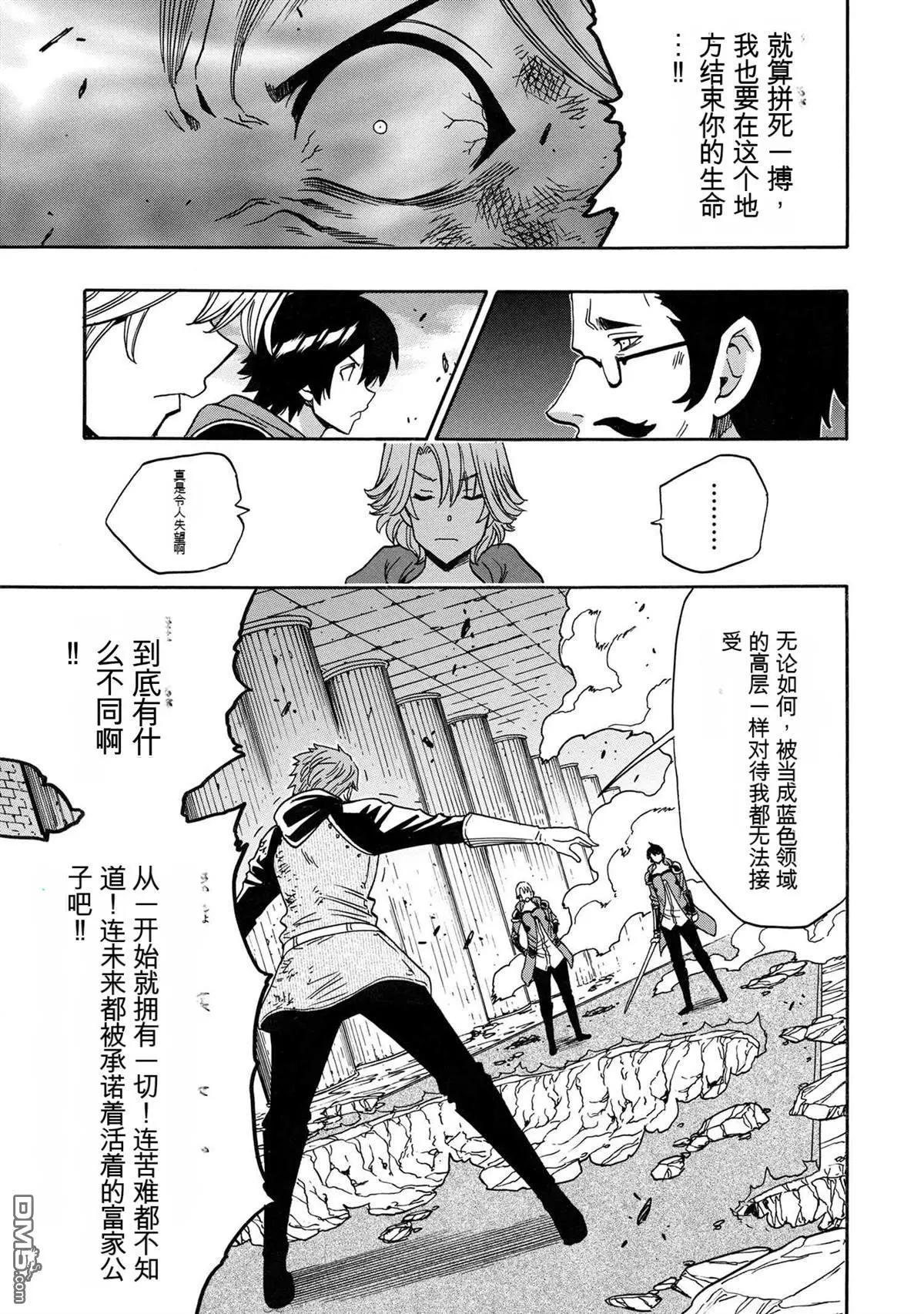 賢者之孫 - 第84.2話 - 2