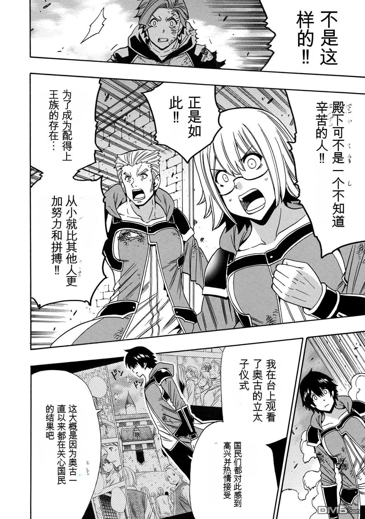 賢者之孫 - 第84.2話 - 3