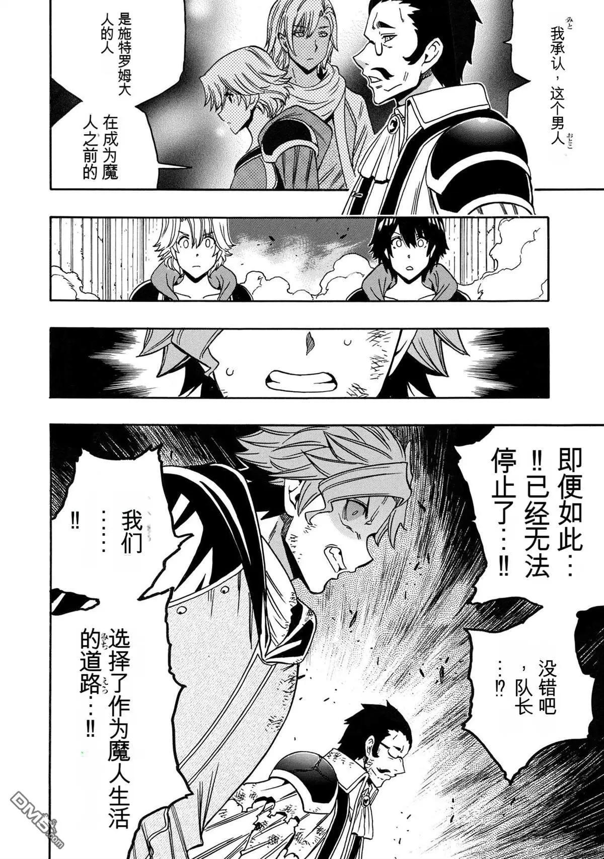 賢者之孫 - 第84.2話 - 1