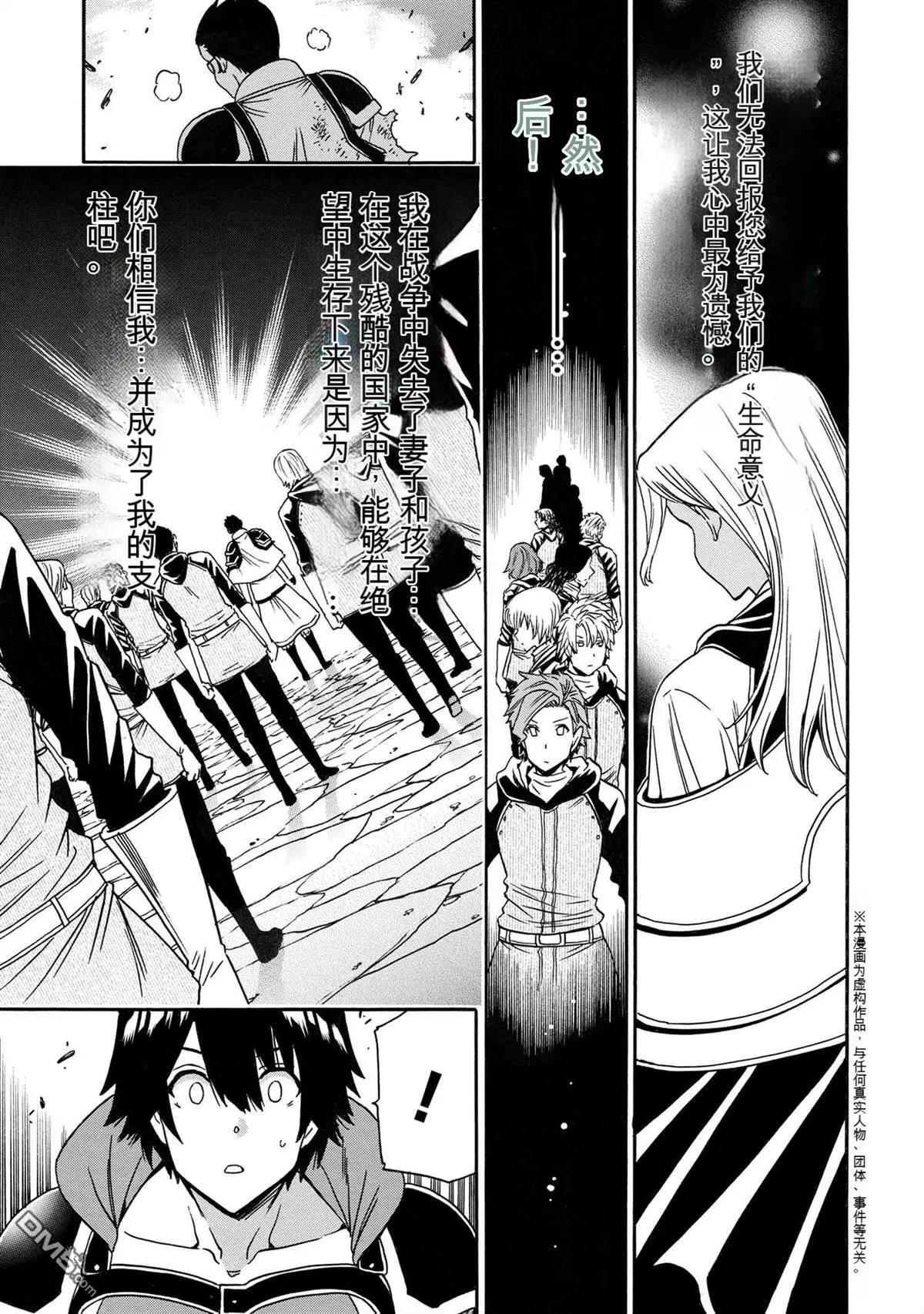 賢者之孫 - 第85.3話 - 1