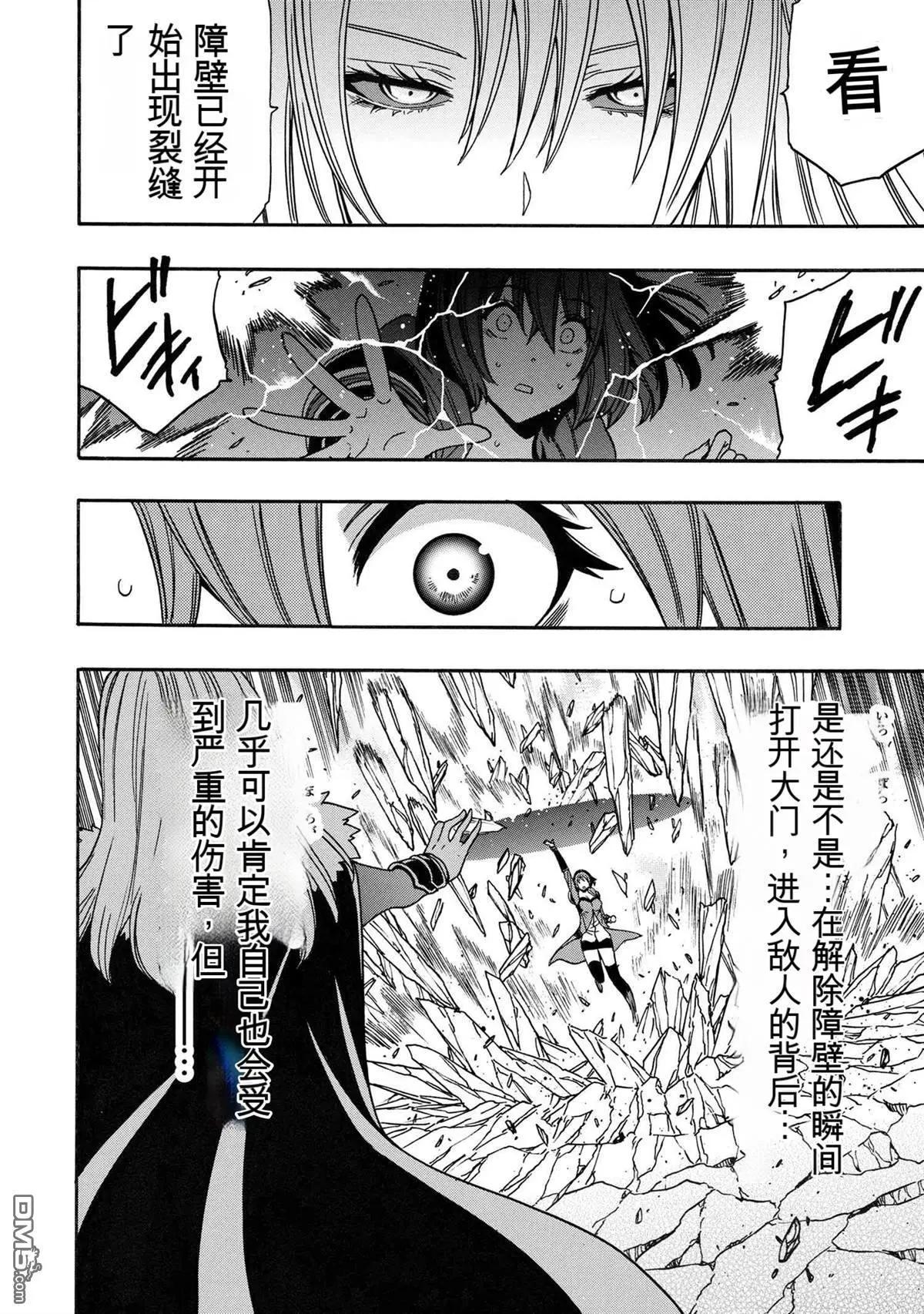 賢者之孫 - 第85.3話 - 1