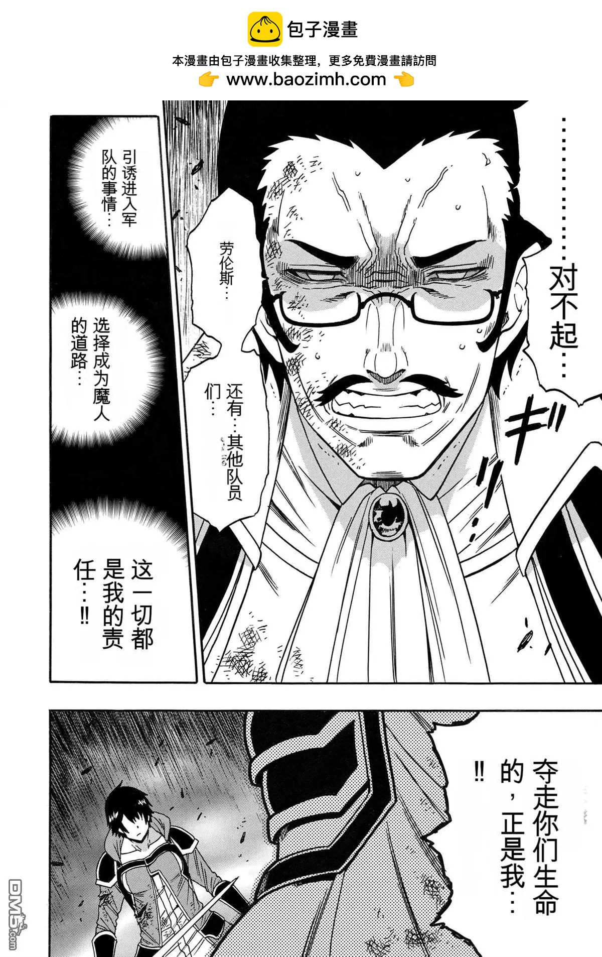 賢者之孫 - 第85.3話 - 2