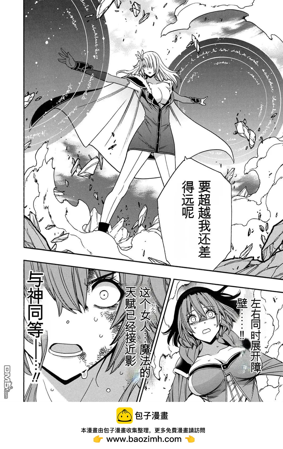 賢者之孫 - 第85.3話 - 2