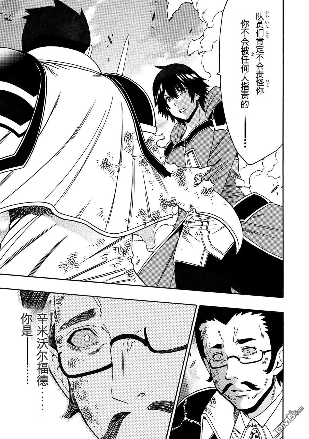 賢者之孫 - 第85.3話 - 5