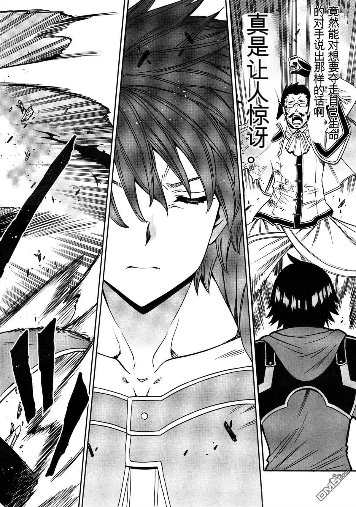 賢者之孫 - 第85.3話 - 1