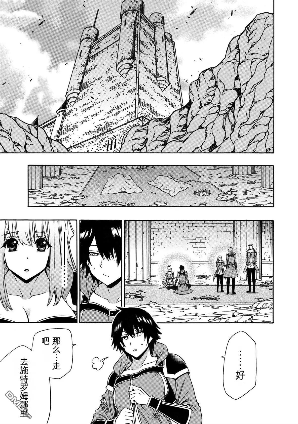 賢者之孫 - 第85.3話 - 4