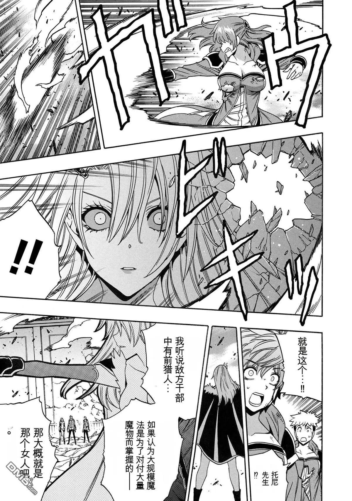 賢者之孫 - 第86.2話 - 2